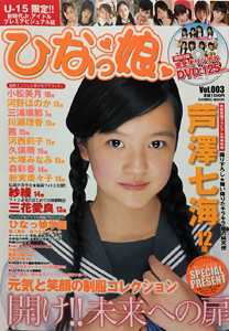  ひなっ娘 2008年3月号 (VOL.003) 雑誌