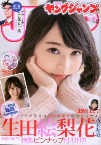  週刊ヤングジャンプ 2016年2月4日号 (No.8) 雑誌