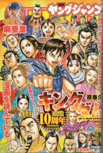  週刊ヤングジャンプ 2016年2月11日号 (No.9) 雑誌