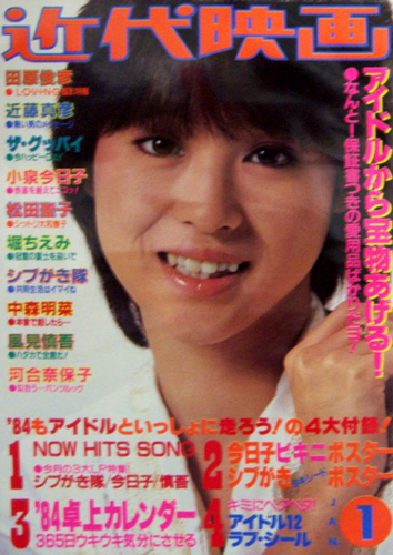  Kindai/近代映画 1984年1月号 雑誌