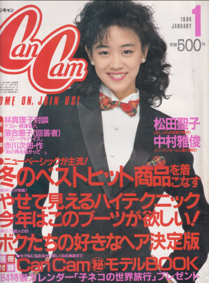  キャンキャン/CanCam 1984年1月号 雑誌