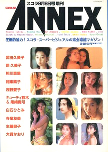 スコラ ANNEX 1993年9月8日号 雑誌