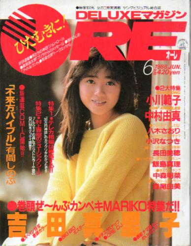  DELUXEマガジンORE/オーレ 1988年6月号 雑誌