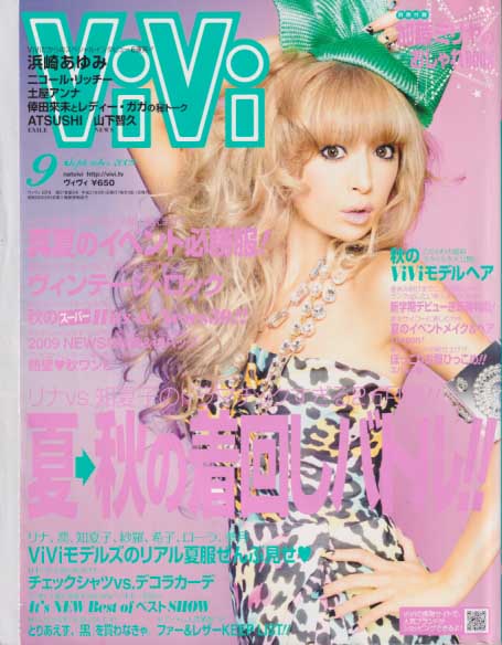  ヴィヴィ/ViVi 2009年9月号 雑誌