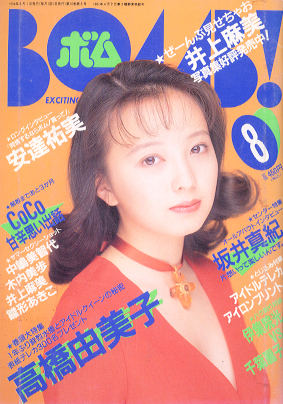  ボム!/BOMB 1994年8月号 雑誌