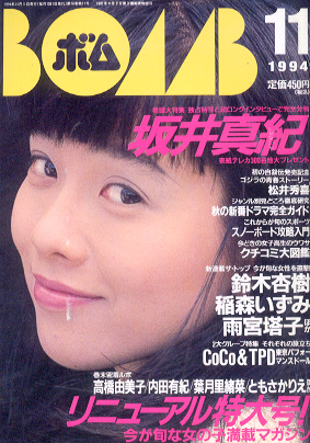  ボム!/BOMB 1994年11月号 雑誌