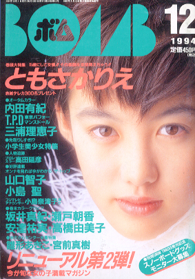  ボム!/BOMB 1994年12月号 雑誌