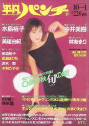  週刊平凡パンチ 1987年10月1日号 (No.1175) 雑誌