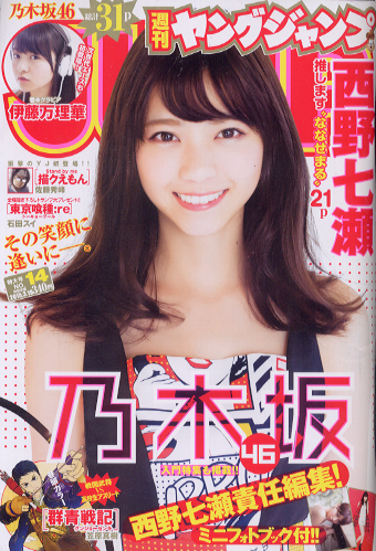  週刊ヤングジャンプ 2015年3月19日号 (No.14) 雑誌