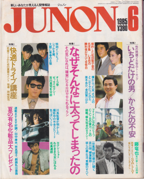  ジュノン/JUNON 1985年6月号 雑誌