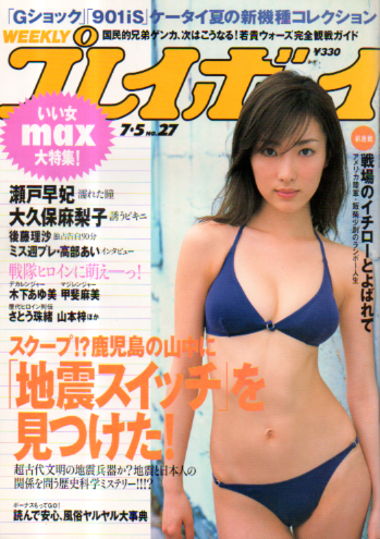  週刊プレイボーイ 2005年7月5日号 (No.27) 雑誌