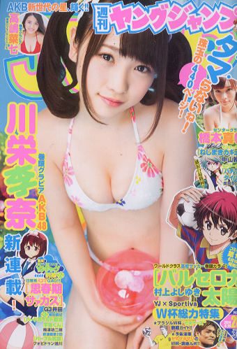  週刊ヤングジャンプ 2014年6月26日号 (No.28) 雑誌