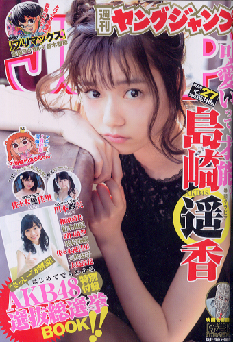  週刊ヤングジャンプ 2015年6月18日号 (No.27) 雑誌