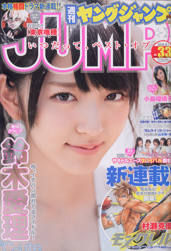  週刊ヤングジャンプ 2013年8月1日号 (No.33) 雑誌