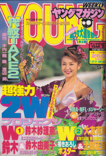  週刊ヤングマガジン 1997年1月27日号 (No.5・6) 雑誌