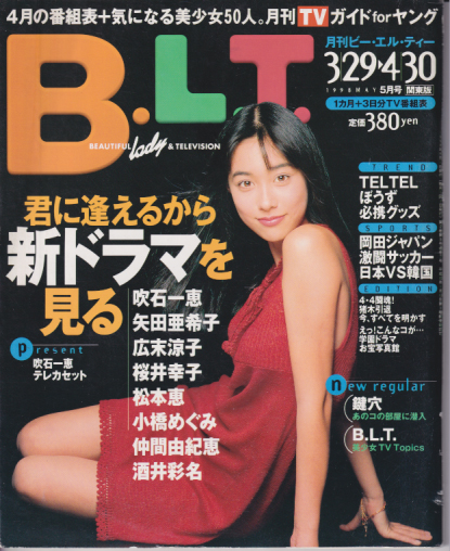  ビー・エル・ティー/B.L.T. 1998年5月号 (通巻7号) 雑誌