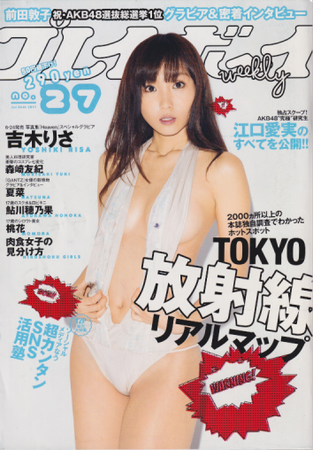 週刊プレイボーイ 2011年7月4日号 (No.27) [雑誌] | カルチャー