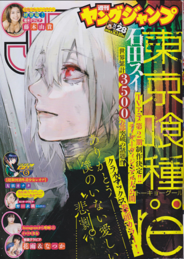 週刊ヤングジャンプ 2018年6月28日号 (No.28) [雑誌] | カルチャー