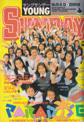  週刊ヤングサンデー 1993年8月13日号 (No.15) 雑誌