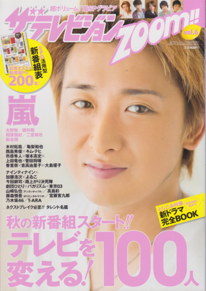  ザテレビジョンZoom!! 2011年11月号 (vol.6) 雑誌