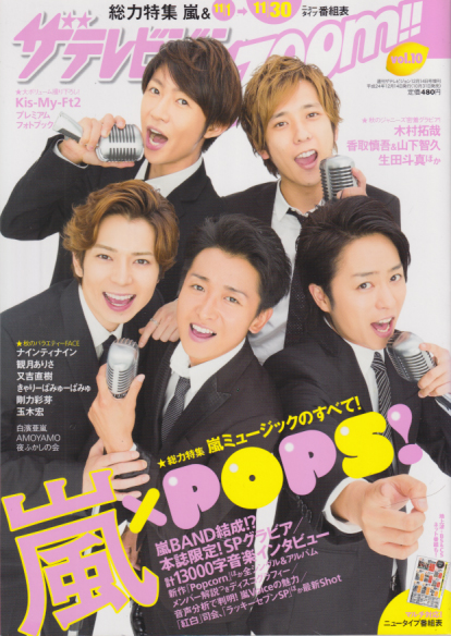  ザテレビジョンZoom!! 2012年12月号 (vol.10) 雑誌