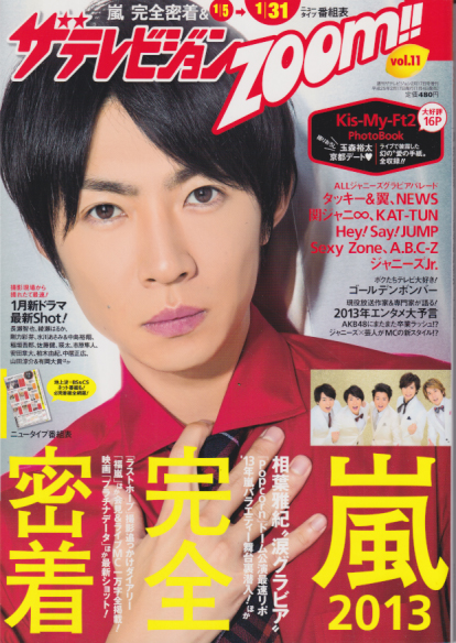  ザテレビジョンZoom!! 2013年2月号 (vol.11) 雑誌