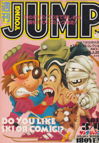  週刊ヤングジャンプ 1982年3月4日号 (No.11) 雑誌