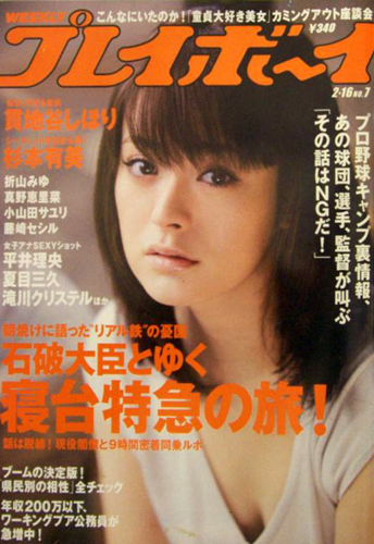  週刊プレイボーイ 2009年2月16日号 (No.7) 雑誌