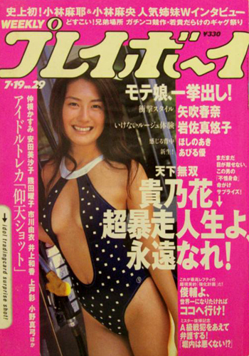  週刊プレイボーイ 2005年7月19日号 (No.29) 雑誌