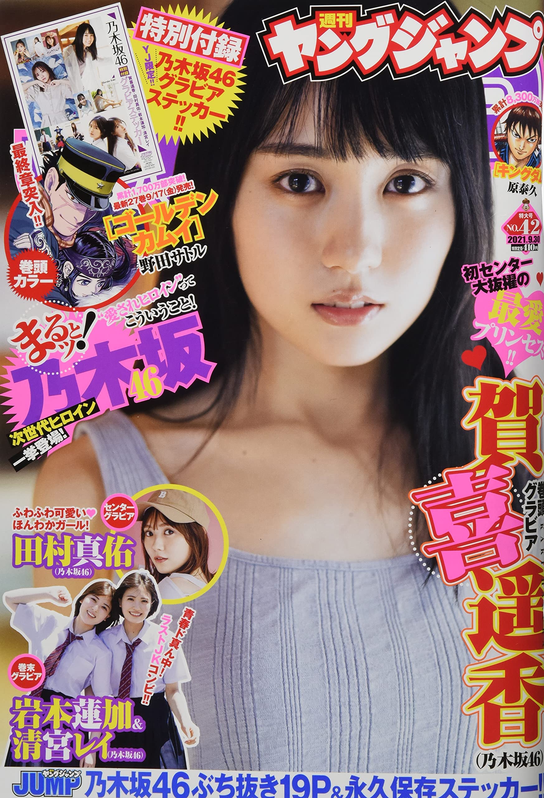  週刊ヤングジャンプ 2021年9月30日号 (No.42) 雑誌