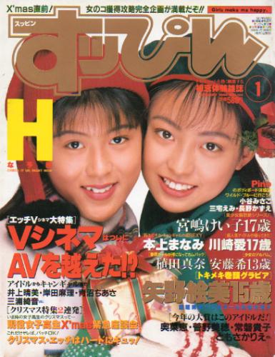  すっぴん/Suppin 1996年1月号 (114号) 雑誌