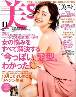  美STORY/美ストーリィ 2016年11月号 雑誌