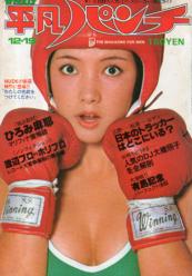  週刊平凡パンチ 1977年12月19日号 (No.690) 雑誌