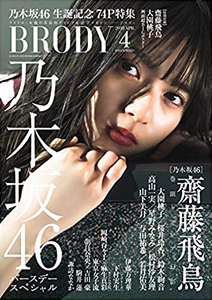  ブロディ/BRODY 2018年4月号 雑誌