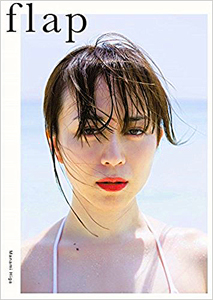 比嘉愛未 flap 直筆サイン入り写真集