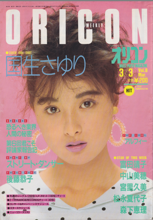 オリコン・ウィークリー/Oricon 1986年3月3日号 (335号) [雑誌