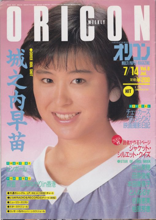  オリコン・ウィークリー/Oricon 1986年7月14日号 (354号) 雑誌