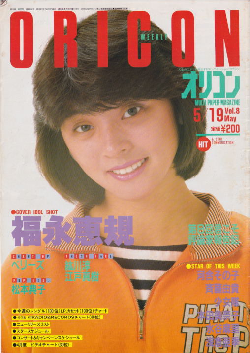  オリコン・ウィークリー/Oricon 1986年5月19日号 (346号) 雑誌