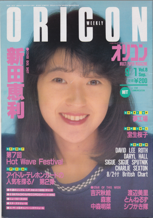  オリコン・ウィークリー/Oricon 1986年9月1日号 (361号) 雑誌