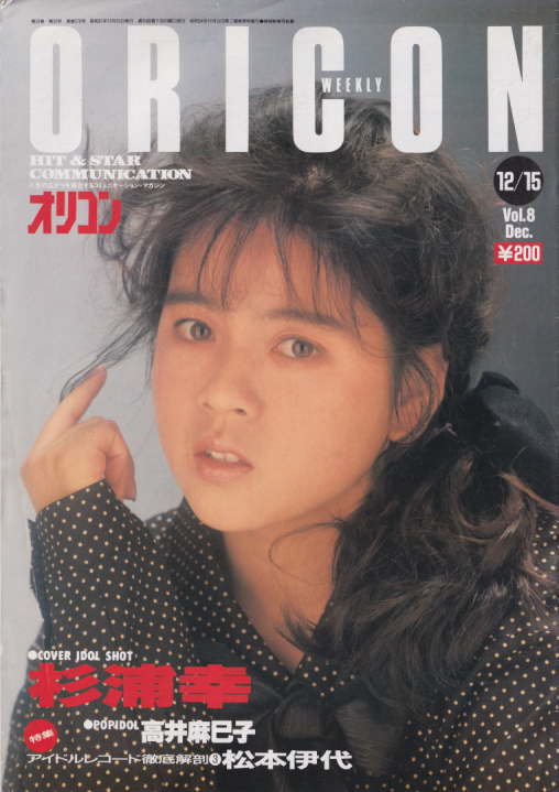  オリコン・ウィークリー/Oricon 1986年12月15日号 (376号) 雑誌