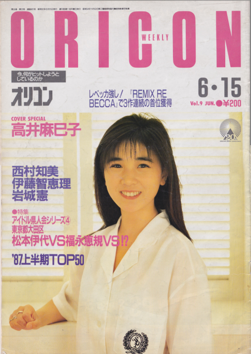 オリコン・ウィークリー 1980年（昭和55年）7月4日号 - 雑誌