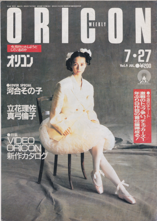  オリコン・ウィークリー/Oricon 1987年7月27日号 (407号) 雑誌