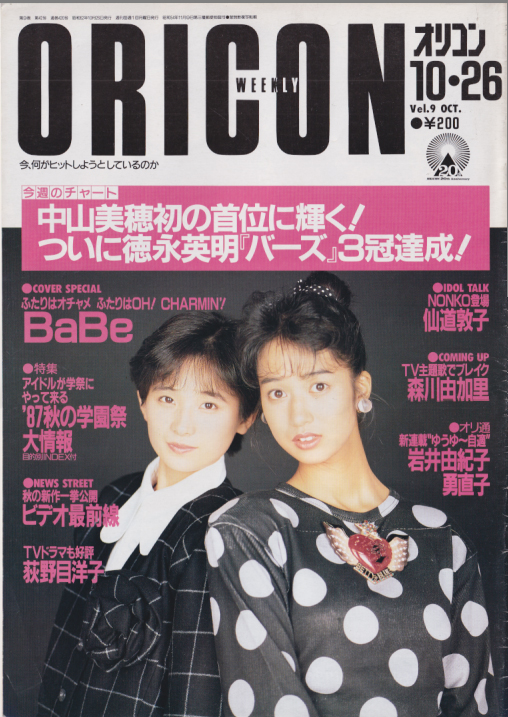  オリコン・ウィークリー/Oricon 1987年10月26日号 (420号) 雑誌