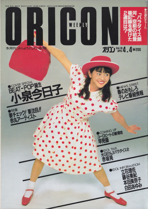  オリコン・ウィークリー/Oricon 1988年4月4日号 (442号) 雑誌