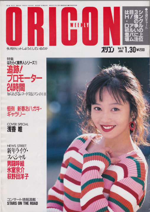  オリコン・ウィークリー/Oricon 1989年1月30日号 (484号) 雑誌