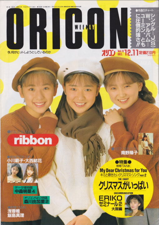  オリコン・ウィークリー/Oricon 1989年12月11日号 (529号) 雑誌