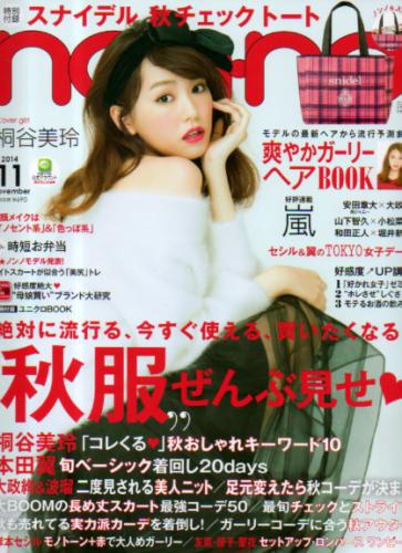  ノンノ/non-no 2014年11月号 (通巻950号) 雑誌