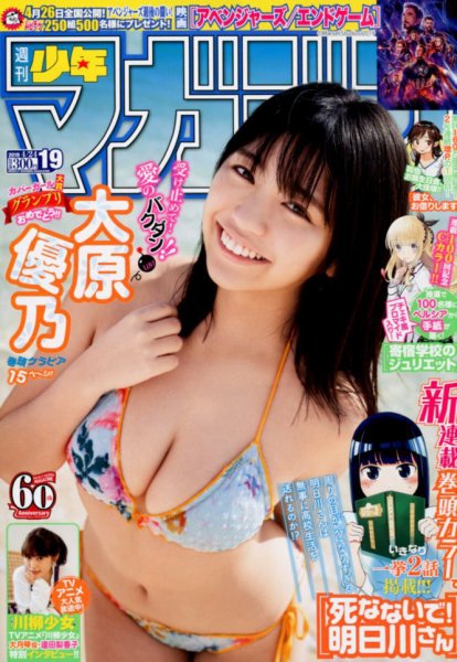  週刊少年マガジン 2019年4月24日号 (No.19) 雑誌