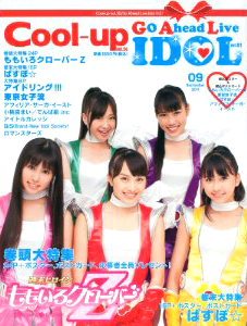  Cool-up 2011年9月号 (vol.36/Go Ahead Live IDOL vol.1) 雑誌