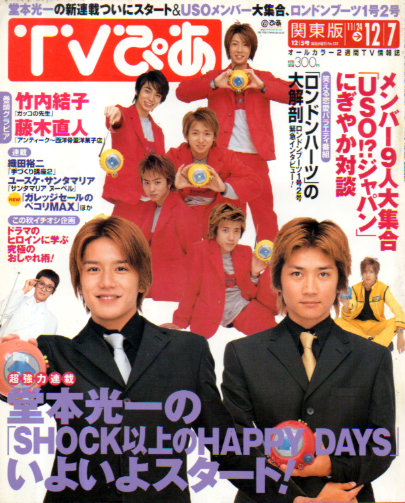  TVぴあ 2001年12月5日号 (通巻358号) 雑誌